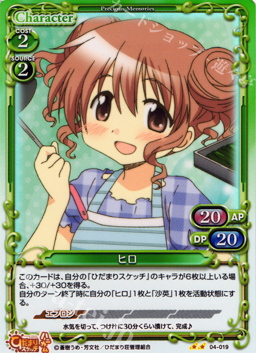 P-UC ヒロ | 販売 | ひだまりスケッチ×ハニカム SP | プレシャスメモリーズ