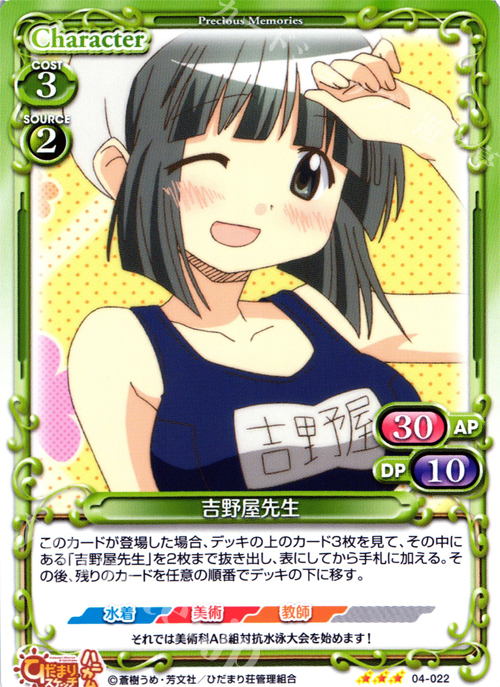 R 吉野屋先生 | 販売 | ひだまりスケッチ×ハニカム SP | プレシャスメモリーズ