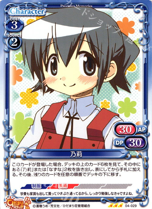 R 乃莉 | 販売 | ひだまりスケッチ×ハニカム SP | プレシャスメモリーズ