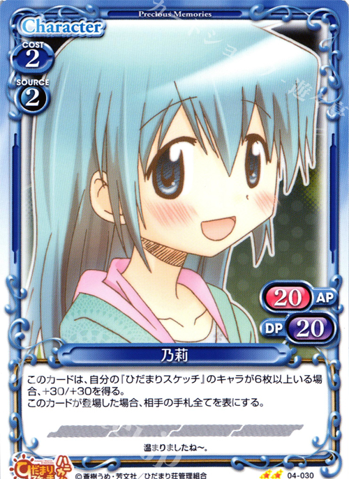 UC 乃莉 | 販売 | ひだまりスケッチ×ハニカム SP | プレシャスメモリーズ