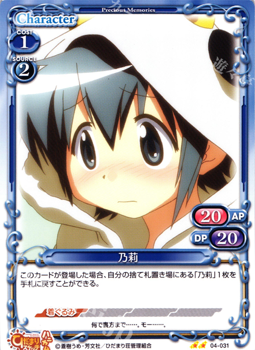 UC 乃莉 | 販売 | ひだまりスケッチ×ハニカム SP | プレシャスメモリーズ