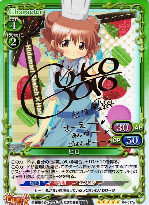 SP ヒロ(サイン入り) | 買取 | ひだまりスケッチ×ハニカム SP | プレシャスメモリーズ