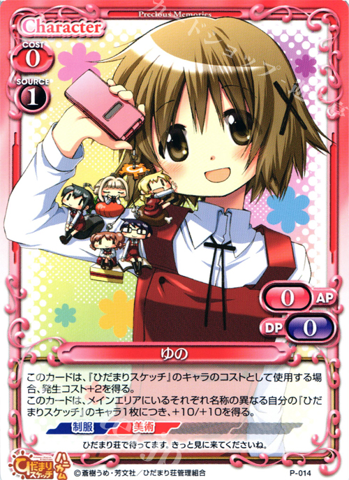 PR ゆの | 販売 | ひだまりスケッチ×ハニカム SP | プレシャスメモリーズ