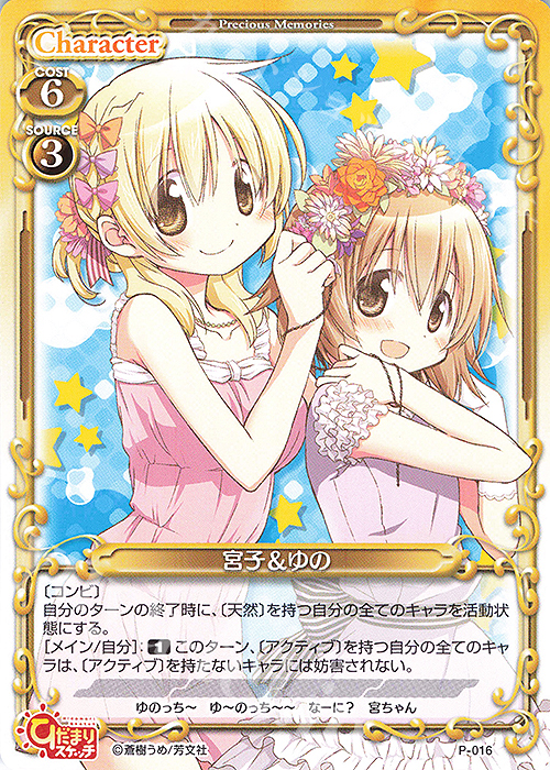 PR 宮子＆ゆの | 買取 | ひだまりスケッチ×ハニカム SP | プレシャスメモリーズ