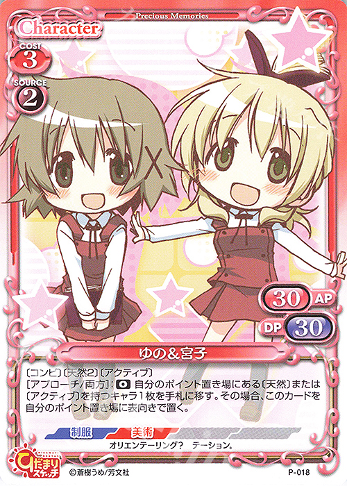 PR ゆの＆宮子 | 販売 | ひだまりスケッチ×ハニカム SP | プレシャスメモリーズ