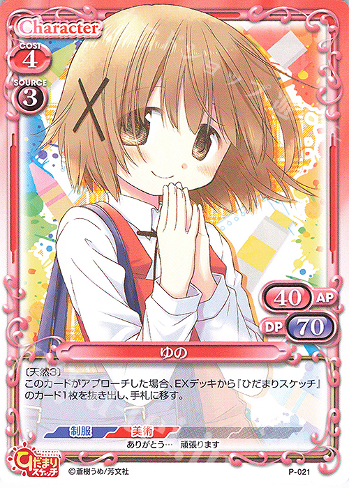 PR ゆの | 販売 | ひだまりスケッチ×ハニカム SP | プレシャスメモリーズ
