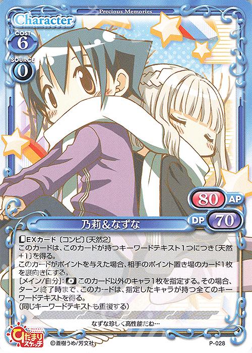PR 乃莉＆なずな | 販売 | ひだまりスケッチ×ハニカム SP | プレシャスメモリーズ