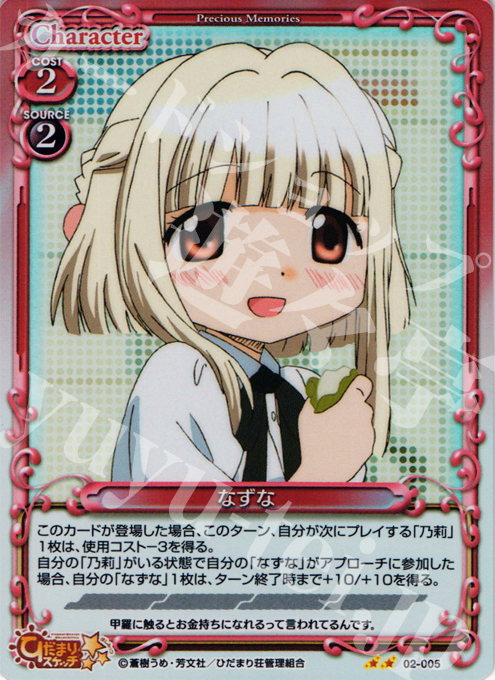 P-UC なずな | 販売 | ひだまりスケッチSP | プレシャスメモリーズ