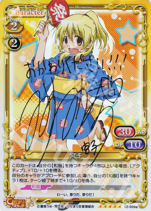 SP 宮子(サイン入り) | 買取 | ひだまりスケッチSP | プレシャスメモリーズ