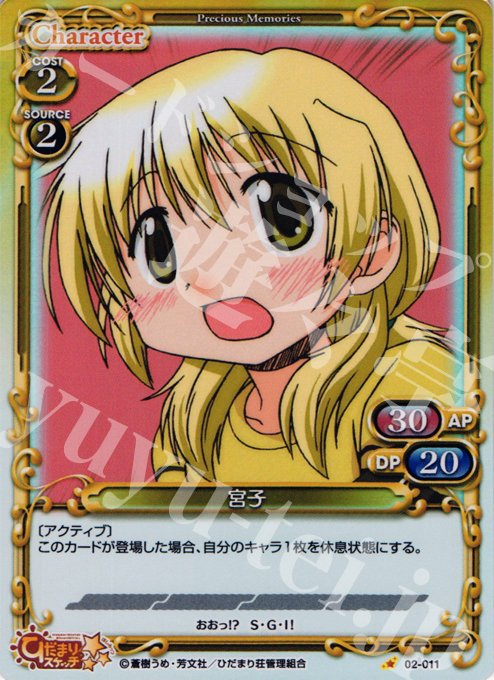 P-C 宮子 | 販売 | ひだまりスケッチSP | プレシャスメモリーズ