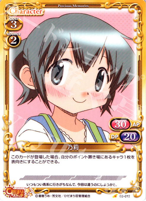 C 乃莉 | 販売 | ひだまりスケッチSP | プレシャスメモリーズ