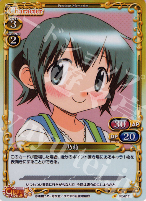 P-C 乃莉 | 販売 | ひだまりスケッチSP | プレシャスメモリーズ