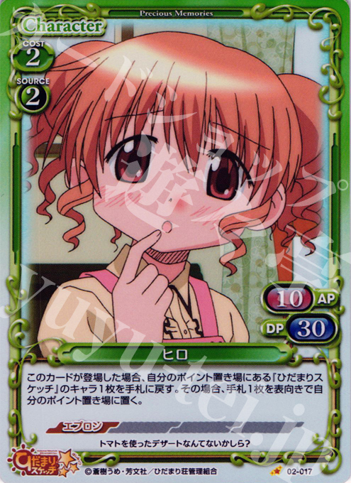 P-C ヒロ | 販売 | ひだまりスケッチSP | プレシャスメモリーズ
