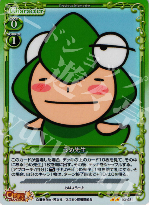 P-UC うめ先生 | 販売 | ひだまりスケッチSP | プレシャスメモリーズ