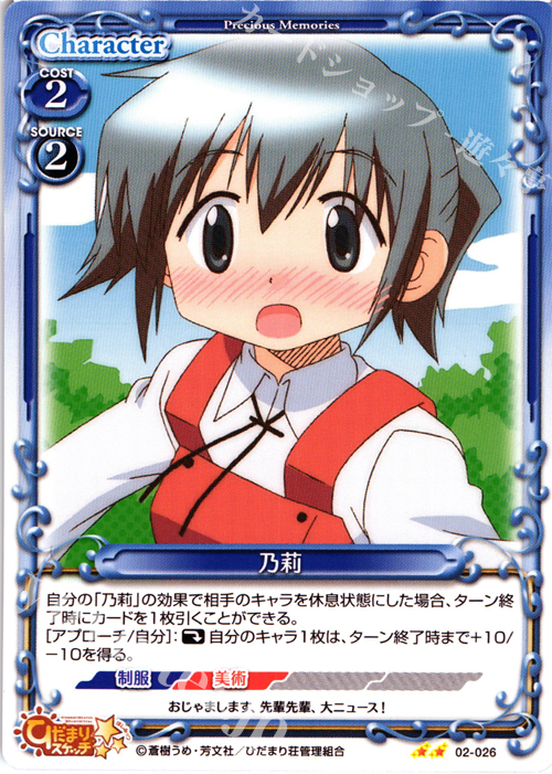 UC 乃莉 | 販売 | ひだまりスケッチSP | プレシャスメモリーズ