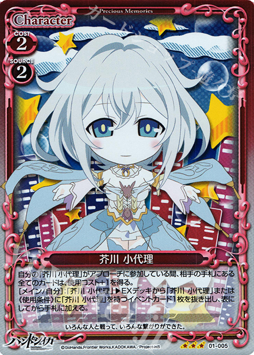 R 芥川 小代理(ホロ) | 販売 | ハンドシェイカー 1.0 | プレシャスメモリーズ