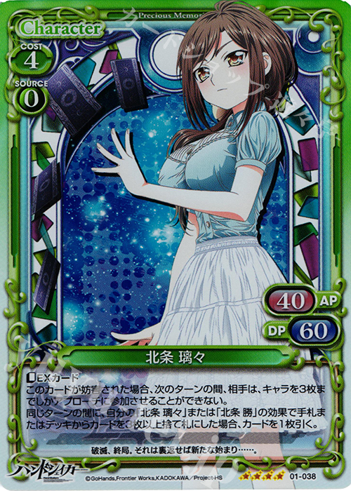 SR 北条 璃々(交換前仕様) | 販売 | ハンドシェイカー 1.0 | プレシャスメモリーズ