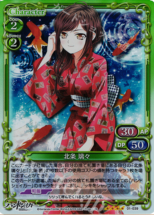 SR 北条 璃々(交換前仕様) | 販売 | ハンドシェイカー 1.0 | プレシャスメモリーズ