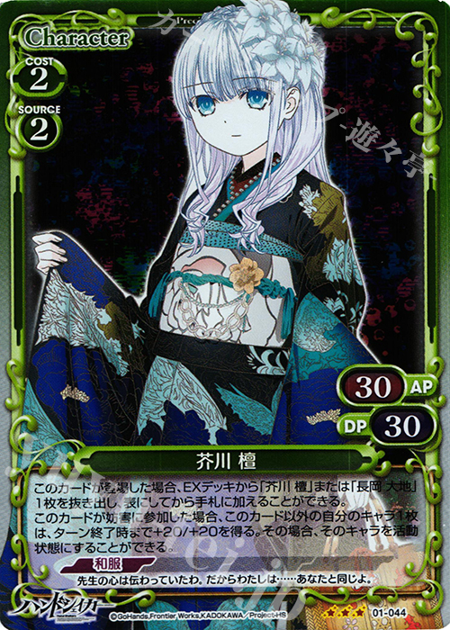 R 芥川 檀(ホロ) | 販売 | ハンドシェイカー 1.0 | プレシャスメモリーズ
