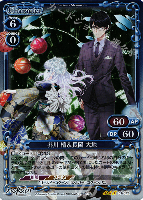 R 芥川 檀＆長岡 大地(ホロ) | 販売 | ハンドシェイカー 1.0 | プレシャスメモリーズ