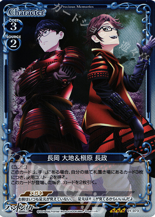 R 長岡 大地＆槇原 長政(ホロ) | 販売 | ハンドシェイカー 1.0 | プレシャスメモリーズ