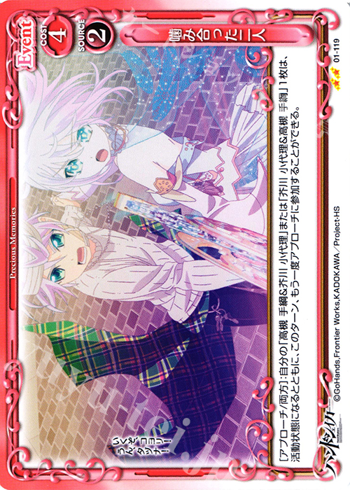 UC 噛み合った二人 | 販売 | ハンドシェイカー 1.0 | プレシャスメモリーズ
