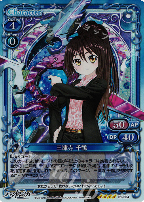 SR 三津寺 千鶴(交換後仕様) | 販売 | ハンドシェイカー 1.0 | プレシャスメモリーズ