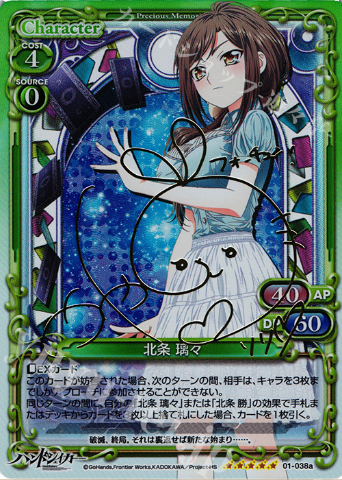 SP 北条 璃々(サイン入り/交換後仕様) | 買取 | ハンドシェイカー 1.0 | プレシャスメモリーズ