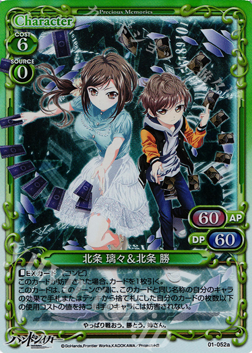 PR 北条 璃々＆北条 勝(SR仕様) | 販売 | ハンドシェイカー 1.0 | プレシャスメモリーズ