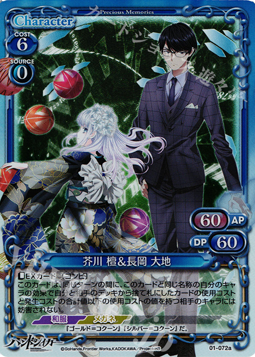 PR 芥川 檀＆長岡 大地(SR仕様) | 販売 | ハンドシェイカー 1.0 | プレシャスメモリーズ