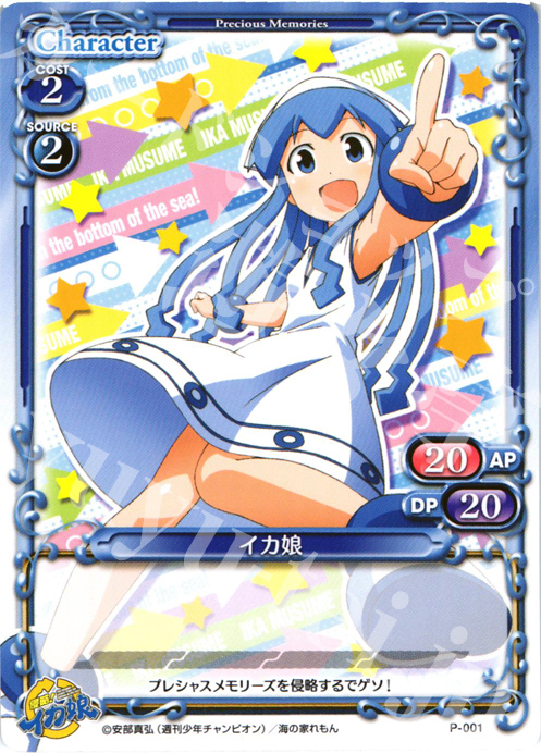 PR イカ娘 | 販売 | 侵略！イカ娘 | プレシャスメモリーズ