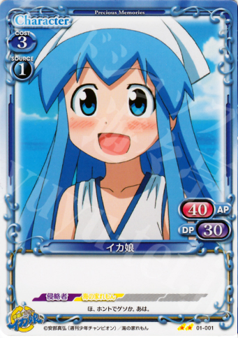 UC イカ娘 | 販売 | 侵略！イカ娘 | プレシャスメモリーズ