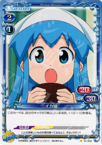 C イカ娘 | 販売 | 侵略！イカ娘 | プレシャスメモリーズ