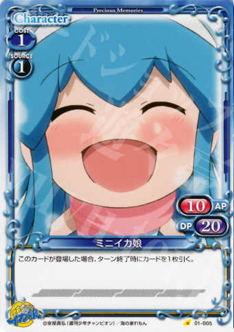 C ミニイカ娘 | 販売 | 侵略！イカ娘 | プレシャスメモリーズ