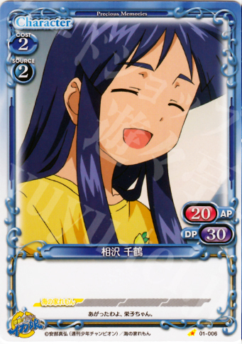 C 相沢 千鶴 | 販売 | 侵略！イカ娘 | プレシャスメモリーズ