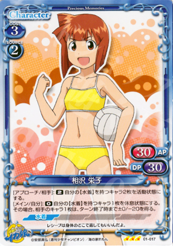 R 相沢 栄子 | 販売 | 侵略！イカ娘 | プレシャスメモリーズ