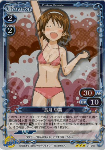 P-R 長月 早苗 | 販売 | 侵略！イカ娘 | プレシャスメモリーズ
