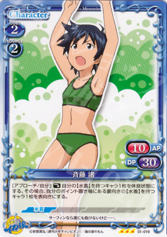 R 斉藤 渚 | 販売 | 侵略！イカ娘 | プレシャスメモリーズ