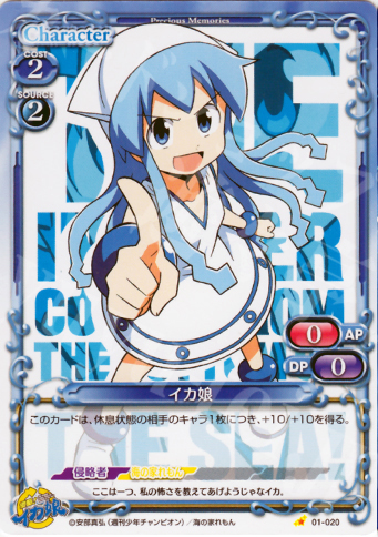C イカ娘 | 販売 | 侵略！イカ娘 | プレシャスメモリーズ