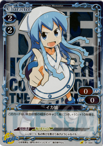 P-C イカ娘 | 販売 | 侵略！イカ娘 | プレシャスメモリーズ