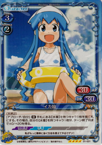 SR イカ娘 | 販売 | 侵略！イカ娘 | プレシャスメモリーズ