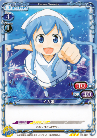 TD イカ娘 | 販売 | 侵略！イカ娘 | プレシャスメモリーズ