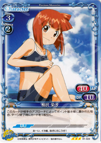 R 相沢 栄子 | 販売 | 侵略！イカ娘 | プレシャスメモリーズ