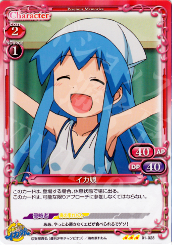 R イカ娘 | 販売 | 侵略！イカ娘 | プレシャスメモリーズ