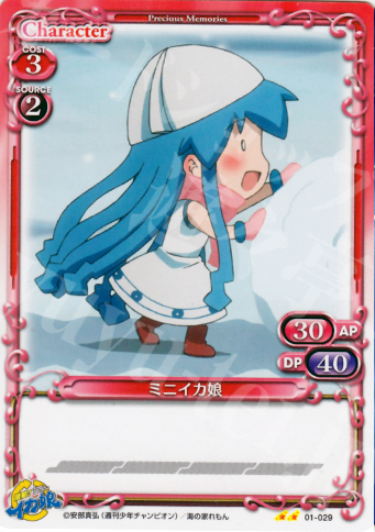 UC ミニイカ娘 | 販売 | 侵略！イカ娘 | プレシャスメモリーズ