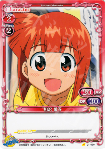 C 相沢 栄子 | 販売 | 侵略！イカ娘 | プレシャスメモリーズ