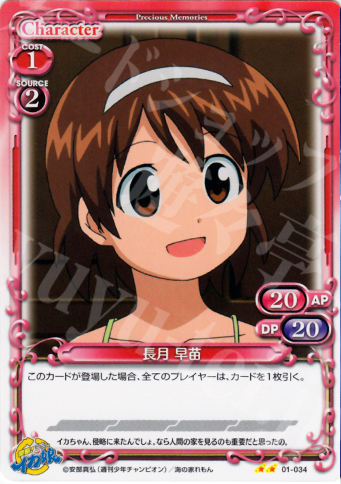 UC 長月 早苗 | 販売 | 侵略！イカ娘 | プレシャスメモリーズ