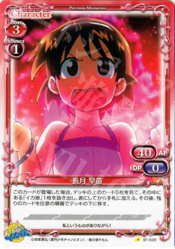 C 長月 早苗 | 販売 | 侵略！イカ娘 | プレシャスメモリーズ