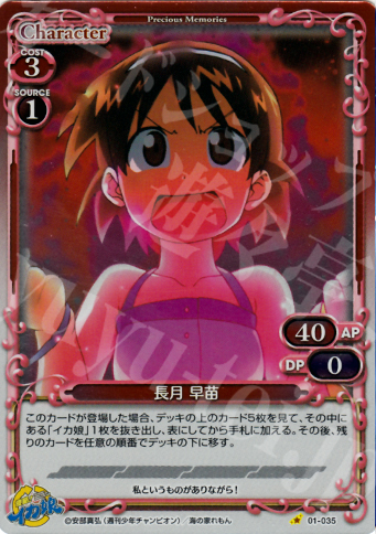 P-C 長月 早苗 | 販売 | 侵略！イカ娘 | プレシャスメモリーズ
