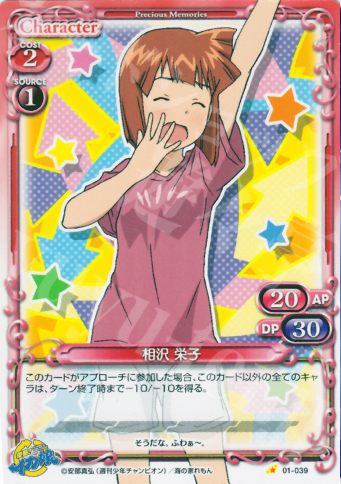 C 相沢 栄子 | 販売 | 侵略！イカ娘 | プレシャスメモリーズ
